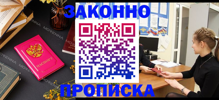 прописка от собственника в Казани