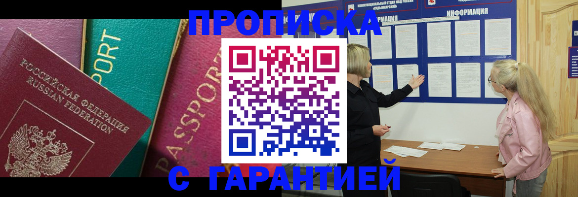 прописка от собственника в Казани